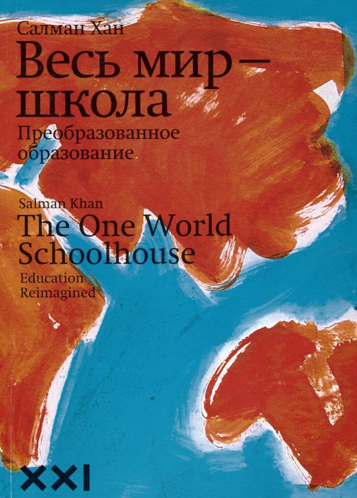 Книга Весь мир - школа